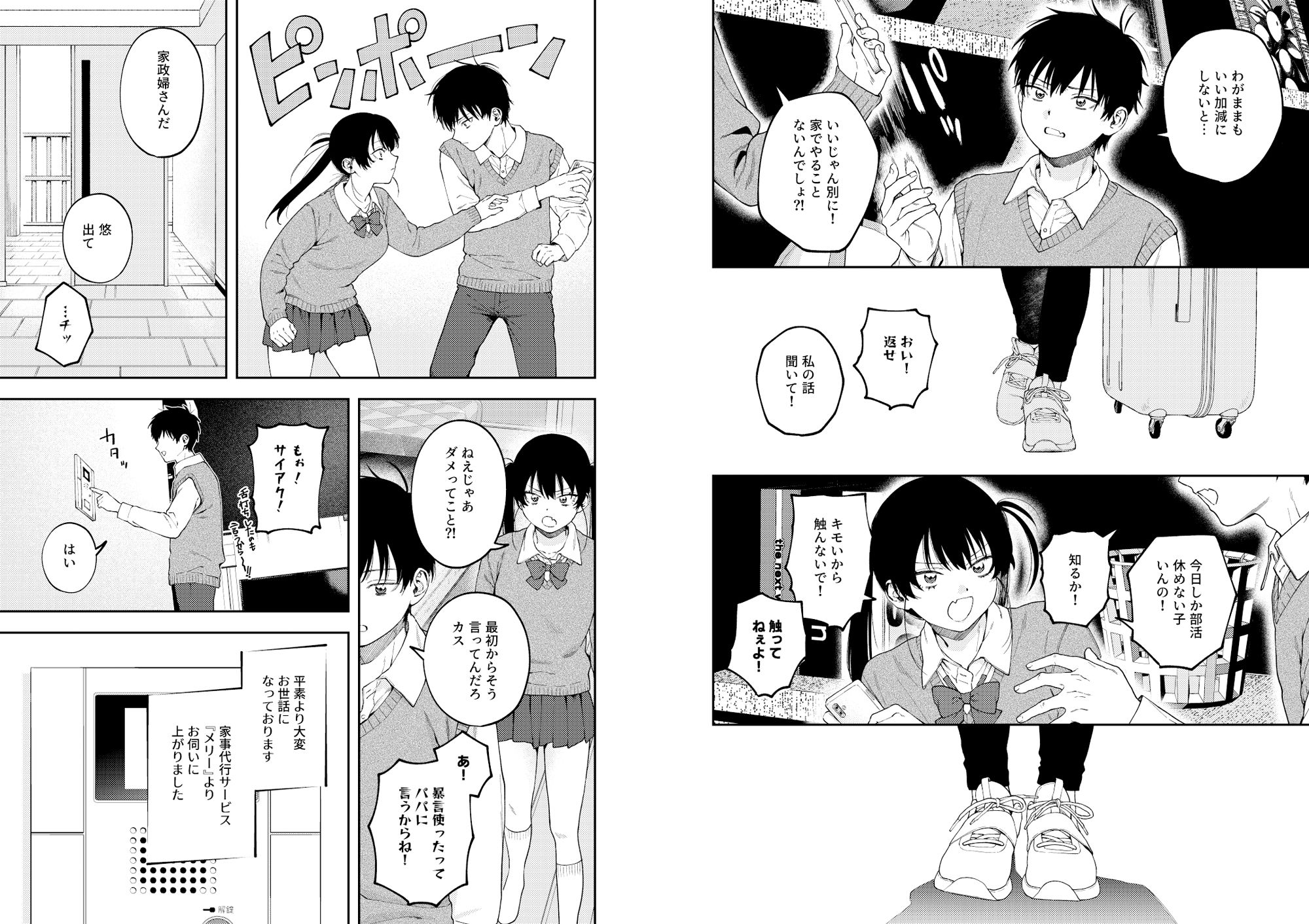 双子の兄妹強●近親相姦つがいじめ 無料サンプル画像