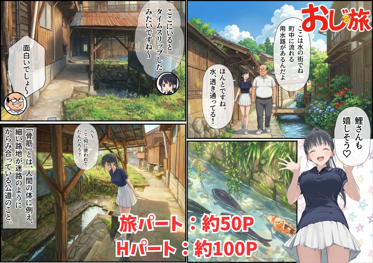 【義阜編】おじさん、私を旅に連れてって 無料サンプル画像6