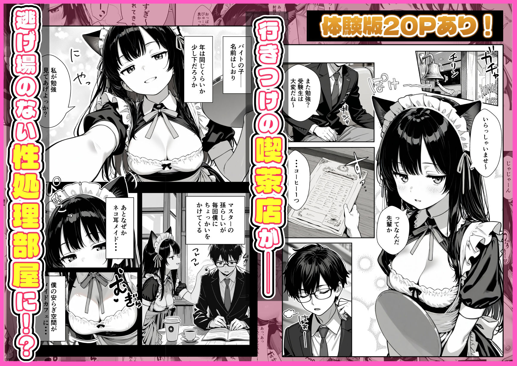 Hでいたずら好きなジト目ネコ耳メイドにバ先で逆レ〇プされる話 無料サンプル画像1