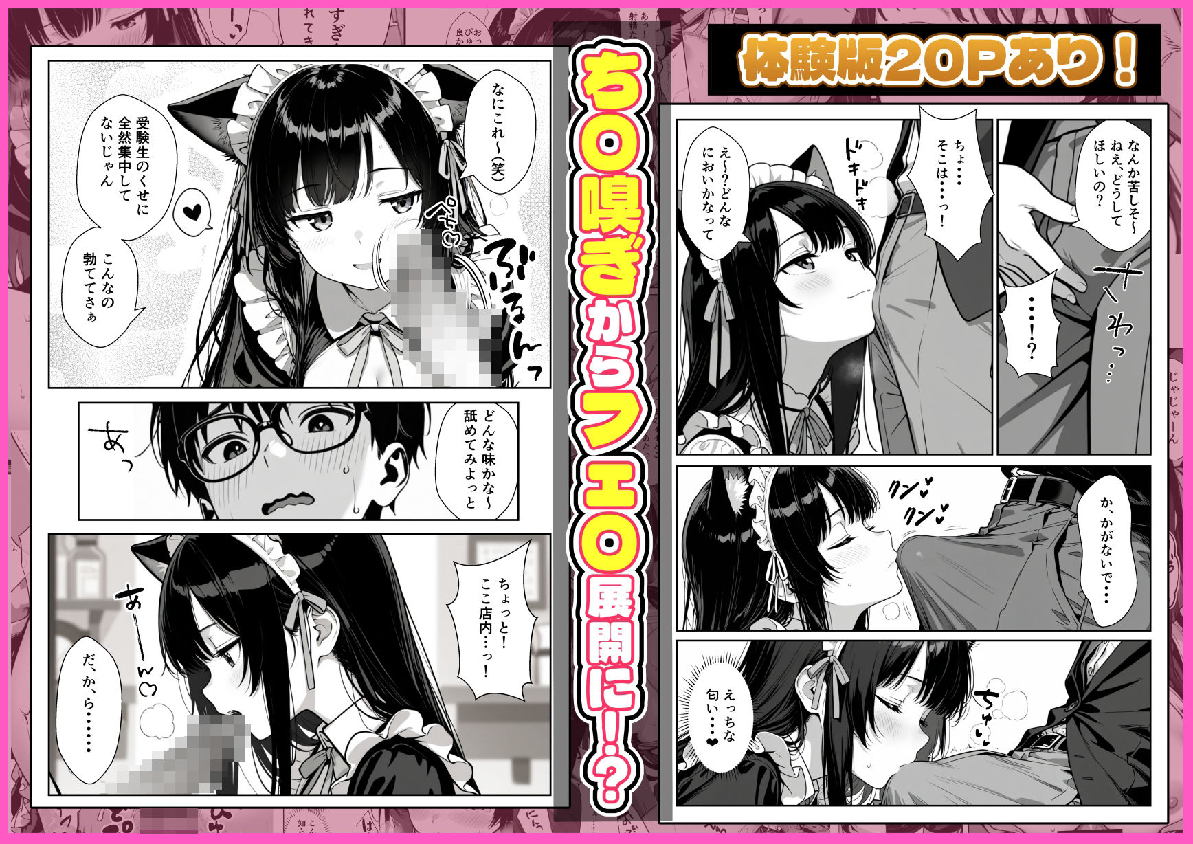 Hでいたずら好きなジト目ネコ耳メイドにバ先で逆レ〇プされる話 無料サンプル画像4